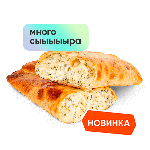 Роллини Сырная