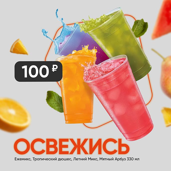 Активируй лето!